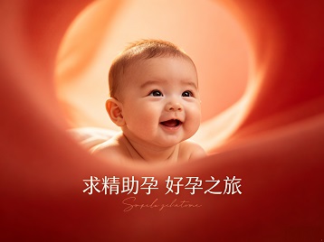 凌源求精助孕科学助孕 开启专属好孕之旅